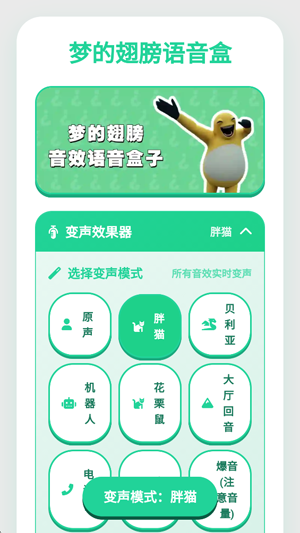 梦的翅膀语音盒下载 梦的翅膀语音盒下载