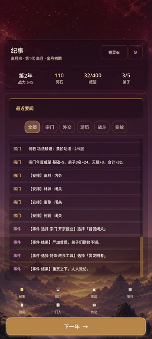 宗门老祖模拟器官方正版 宗门老祖模拟器官方正版