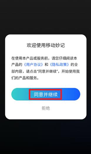 移动妙记 移动妙记