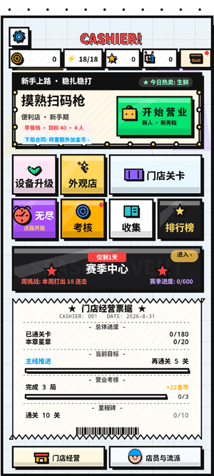 收银员冲冲冲免广告版 收银员冲冲冲免广告版