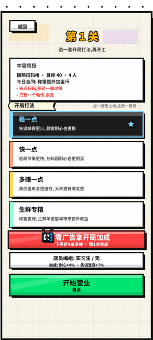 收银员冲冲冲免广告版 收银员冲冲冲免广告版