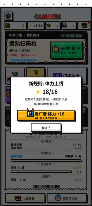 收银员冲冲冲免广告版 收银员冲冲冲免广告版