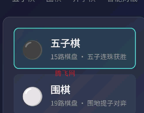 棋乐无穷手机版 棋乐无穷手机版