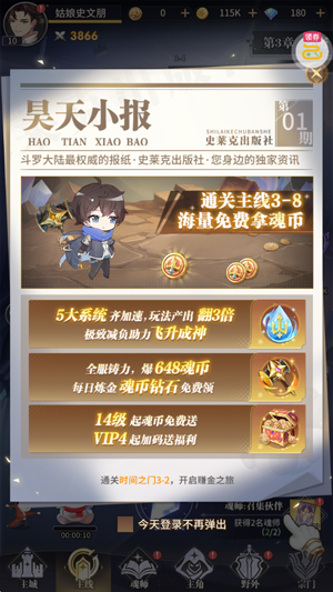 斗罗大陆武魂觉醒打金版 斗罗大陆武魂觉醒打金版