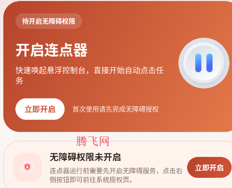 多点连点点击器手机版 多点连点点击器手机版
