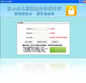 放心乐儿童锁电脑版 放心乐儿童锁电脑版