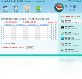 放心乐儿童锁电脑版 放心乐儿童锁电脑版