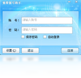 海蜘蛛宽带拨号助手 海蜘蛛宽带拨号助手