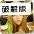 Ӣ������2�޸İ�(Ӣ������2(ħ�İ�))v1.1.2 ��׿���������޸�����