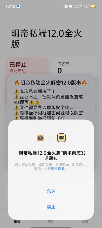 明帝私端12.0全火版v1.0 最新版