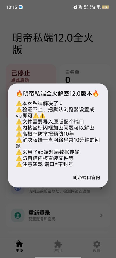 明帝私端12.0全火版v1.0 最新版