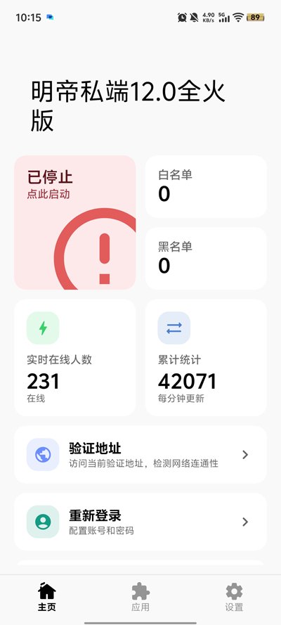 明帝私端12.0全火版v1.0 最新版