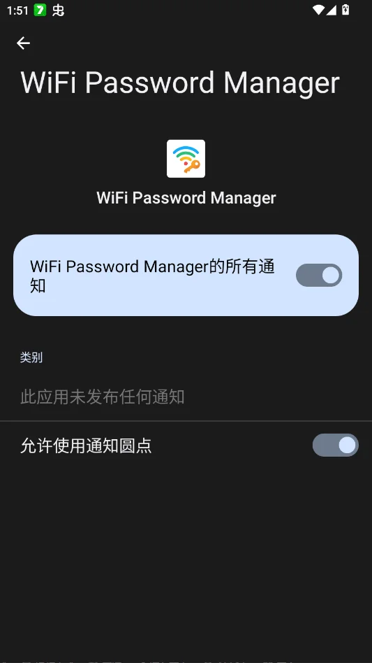 WiFi�����������׿��appWiFi Password Managerv1.15 רҵWiFi�����������