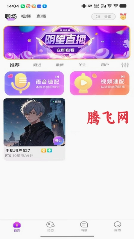 星漾app官方版v1.1.5 最新版