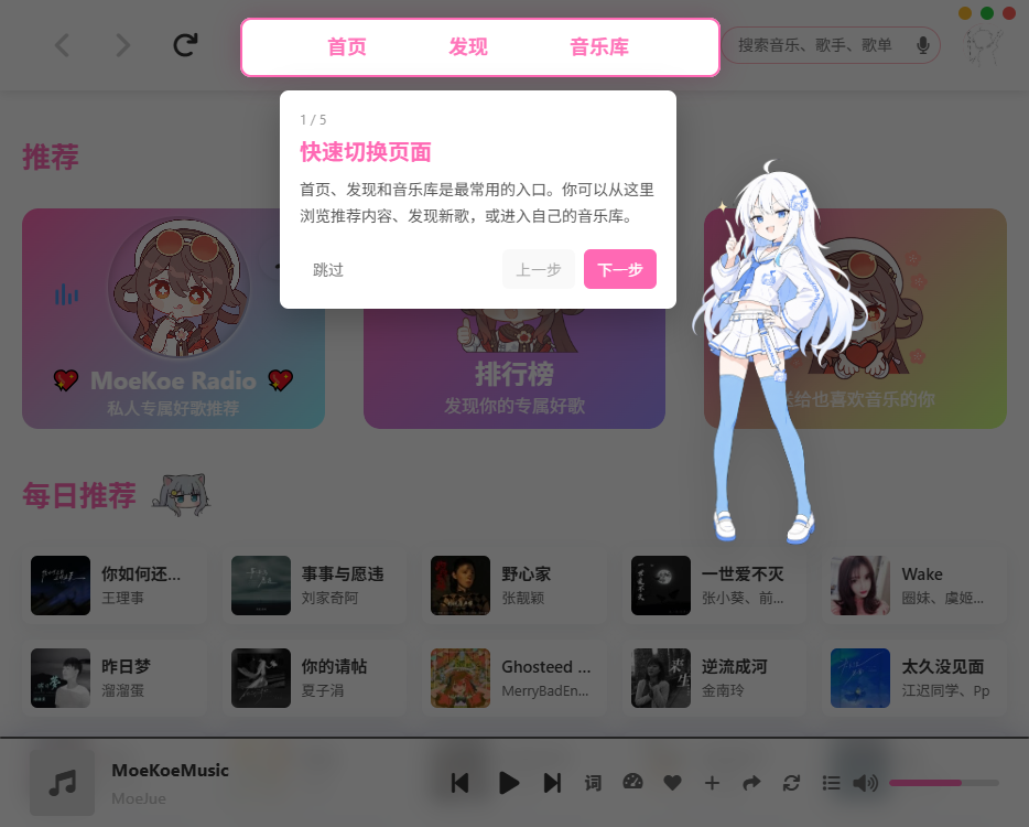 MoeKoe Music���԰�v1.6.9 ���°�