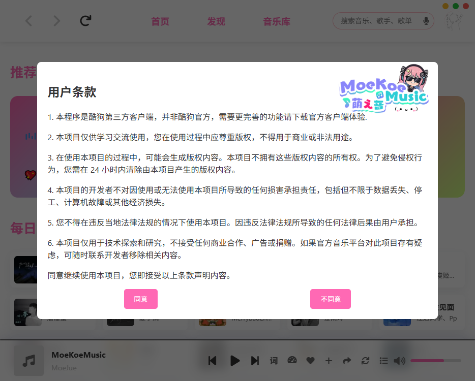 MoeKoe Music���԰�v1.6.9 ���°�