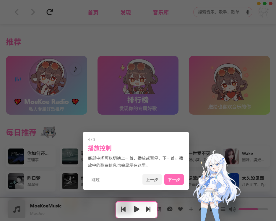 MoeKoe Music���԰�v1.6.9 ���°�