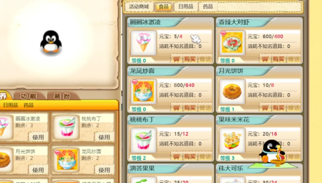 QQ���ﵥ������԰�v1.2.4 �����������������Ϸ
