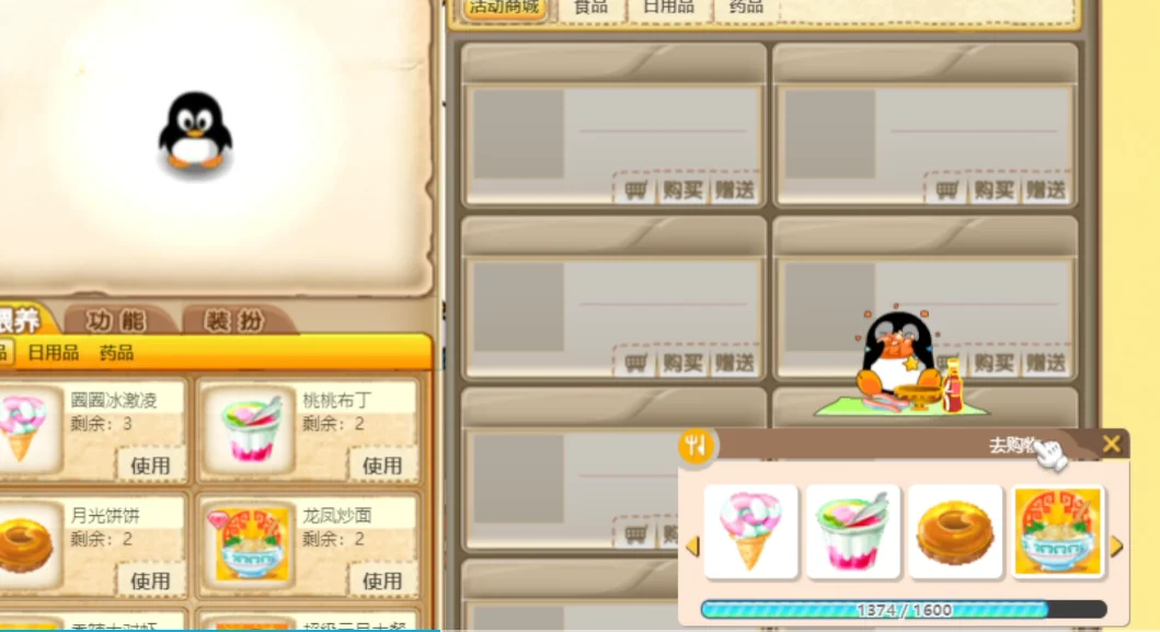 QQ���ﵥ������԰�v1.2.4 �����������������Ϸ