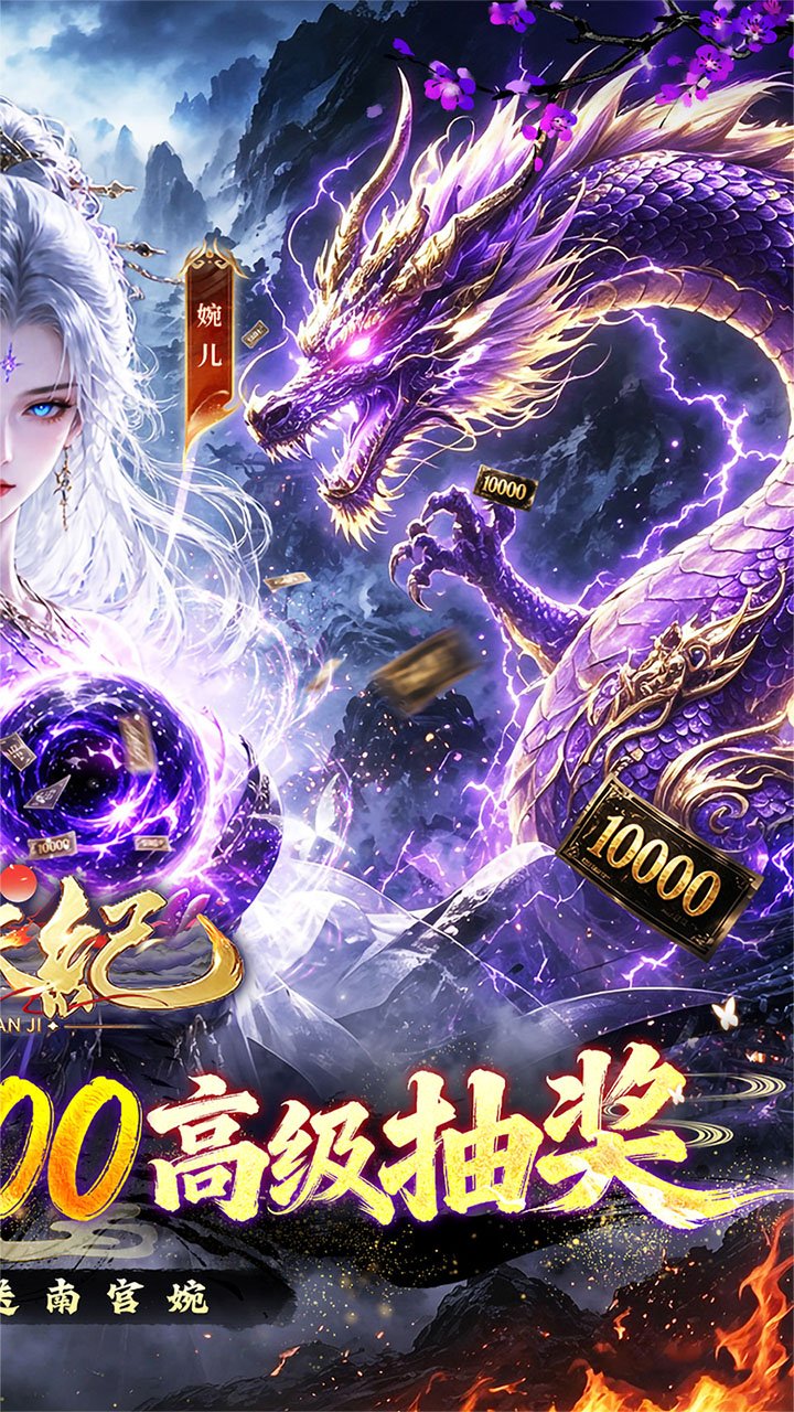逆天纪0.1折万抽真充版v1.0.0 安卓版