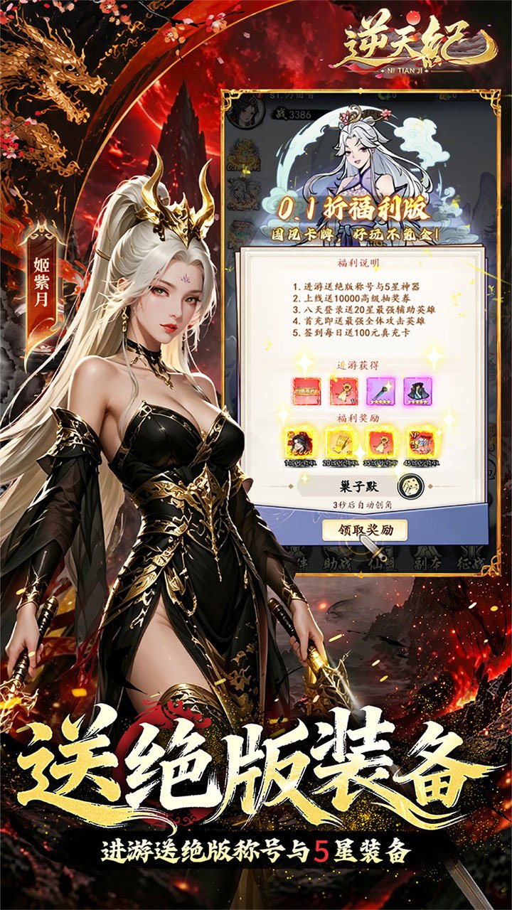 逆天纪0.1折万抽真充版v1.0.0 安卓版