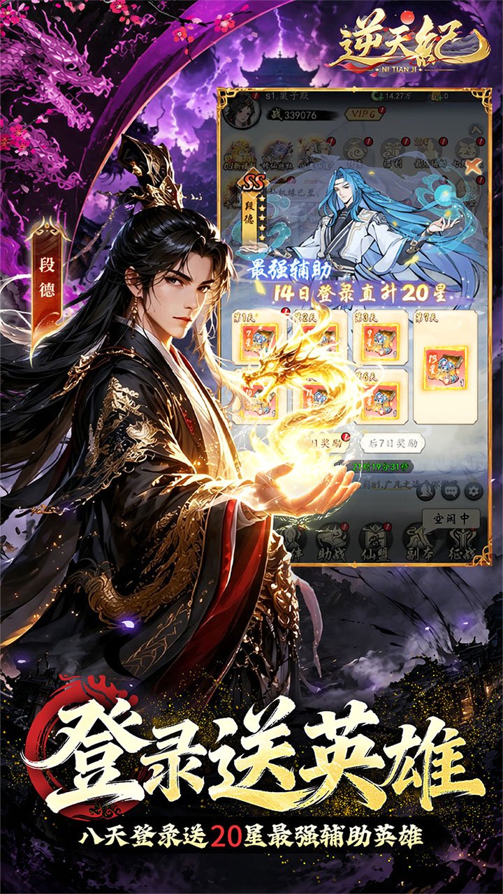 逆天纪0.1折万抽真充版v1.0.0 安卓版