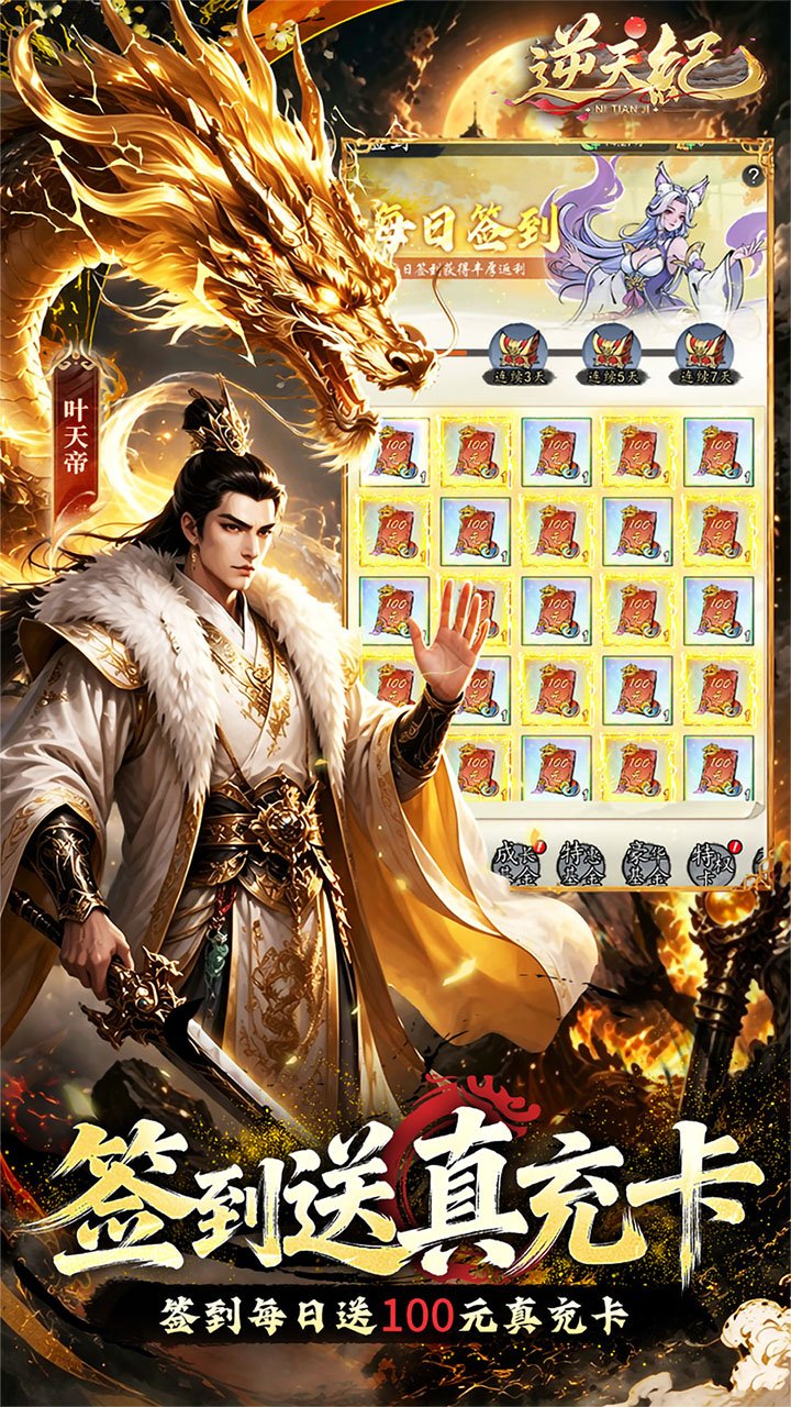 逆天纪0.1折万抽真充版v1.0.0 安卓版