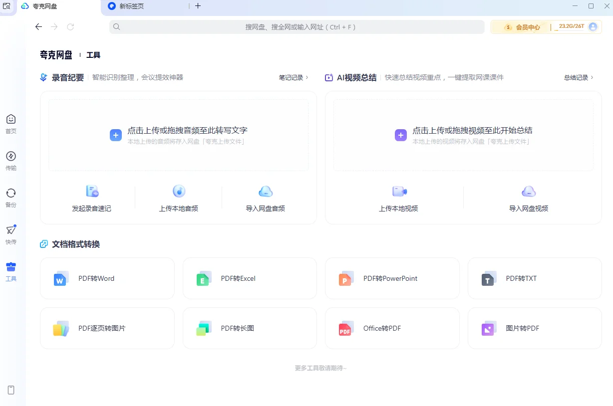 ������̵��԰�32λv7.0.5.766 ���Զ˼����ƴ洢����