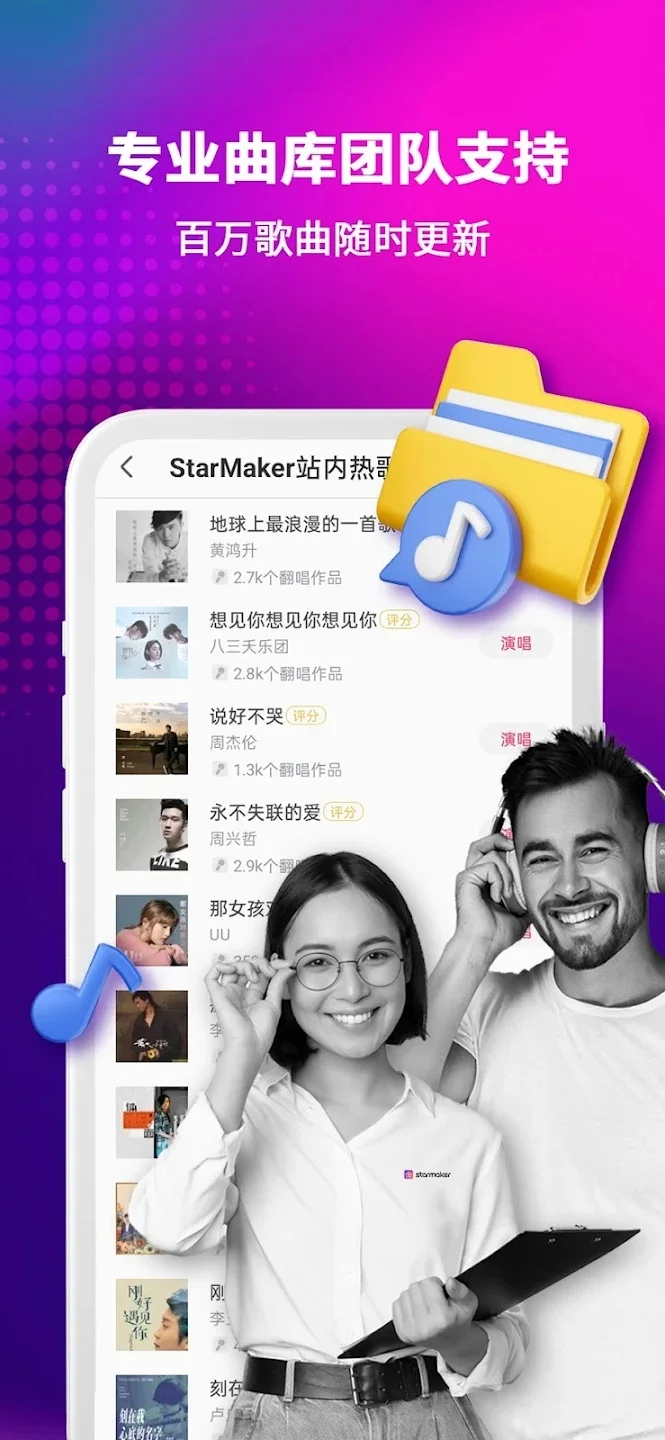 StarMaker���°汾v9.16.2 ��׿��