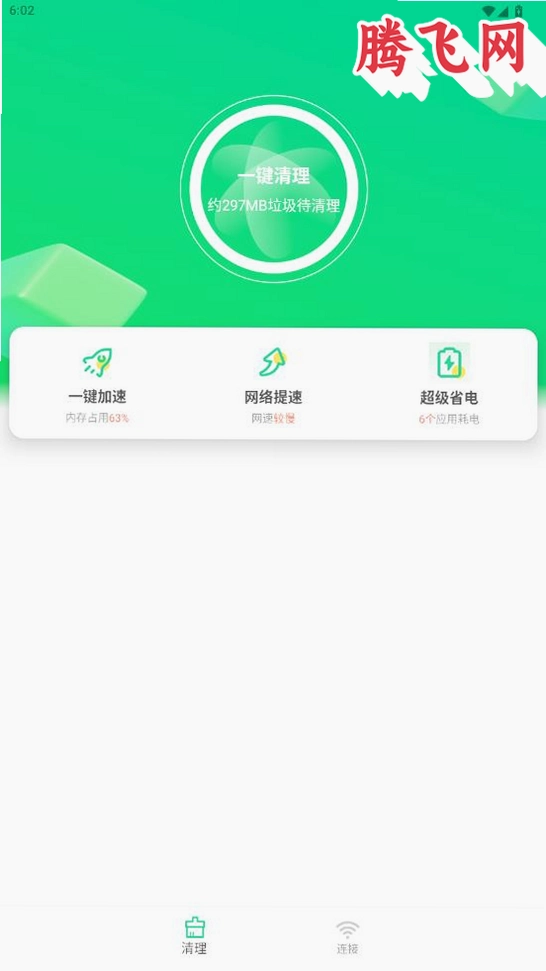 特强清理大师最新版本v1.9.93 手机版