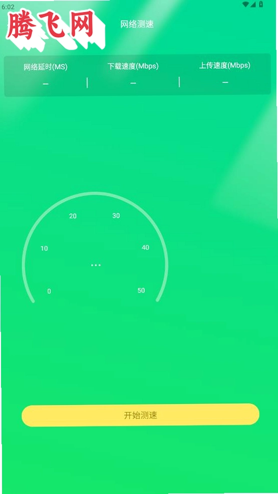 特强清理大师最新版本v1.9.93 手机版