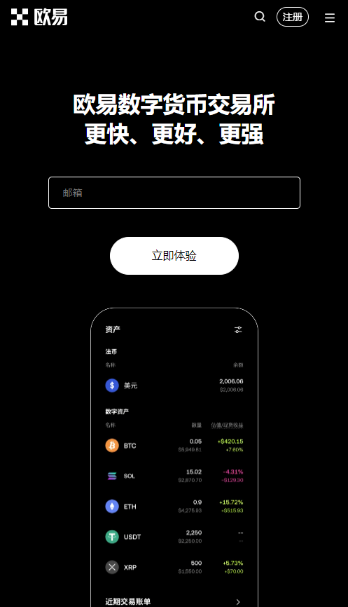 ou易交易所中文版v6.182.0 最新版