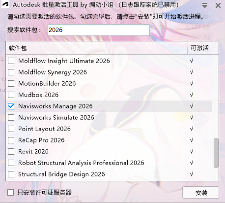 Navisworks Manage 2026���İ�