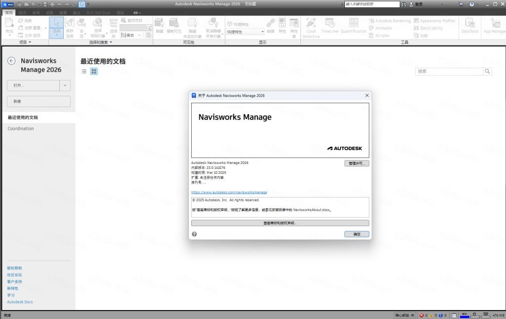 Navisworks Manage 2026���İ���԰�