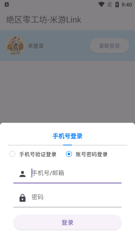 ����Link������v1.2.0 ��׿��