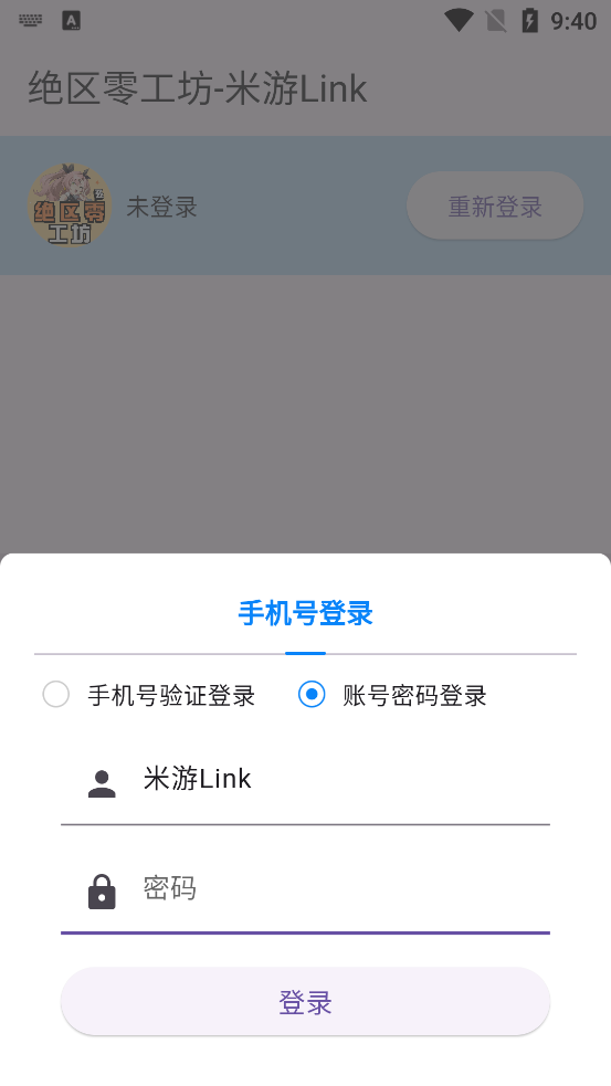 ����Link������v1.2.0 ��׿��