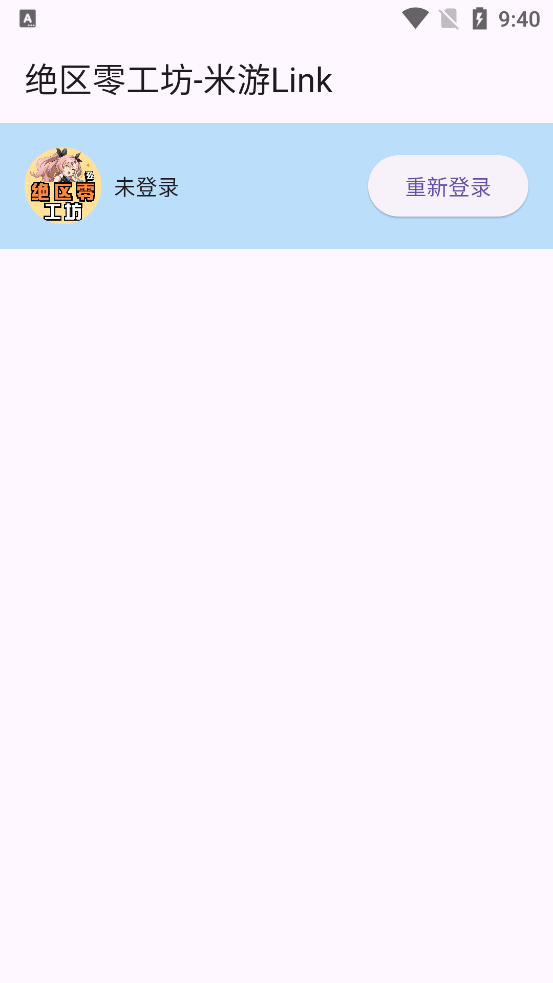 ����Link������v1.2.0 ��׿��