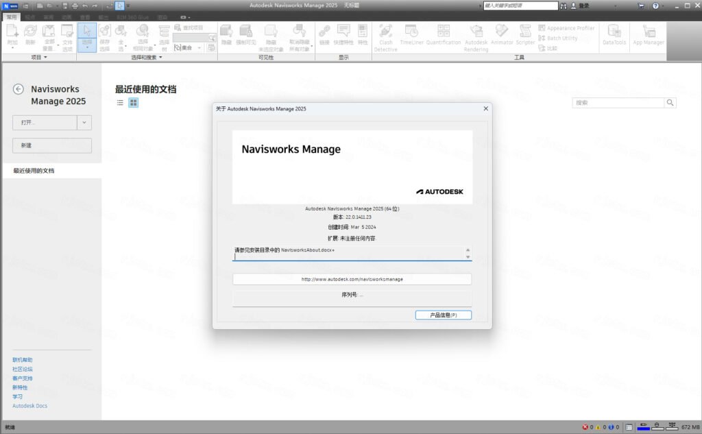 Navisworks Manage 2025�⼤�����԰�
