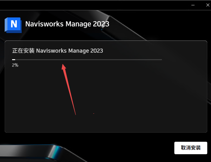 Navisworks Manage 2023������