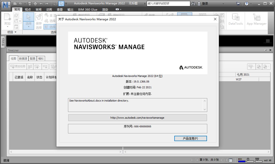Navisworks Manage 2022������v19.0.1366.06 ���İ�