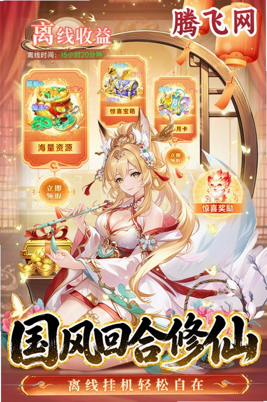 仙凡幻想最新版v1.0.5 安卓版