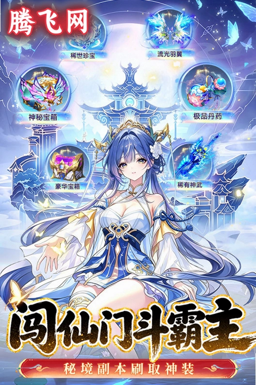 仙凡幻想最新版v1.0.5 安卓版