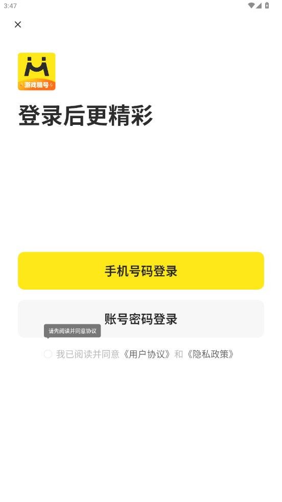 密马租号app最新版v4.0 安卓版