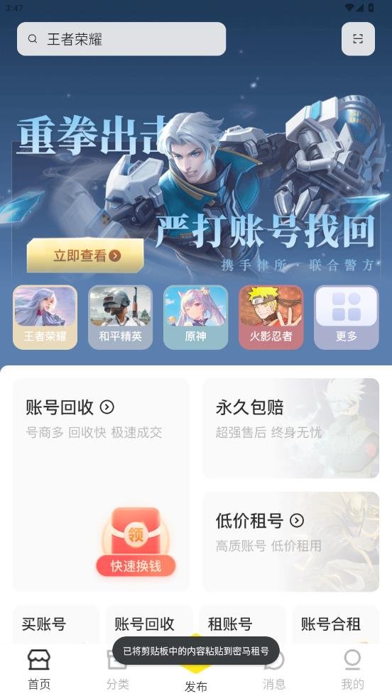 密马租号app最新版v4.0 安卓版