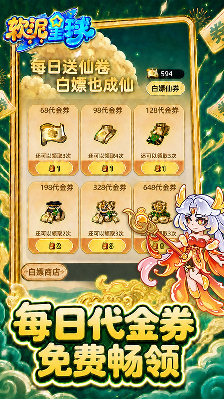 软泥星球0.1折领代金券免广v1.0.0 安卓版