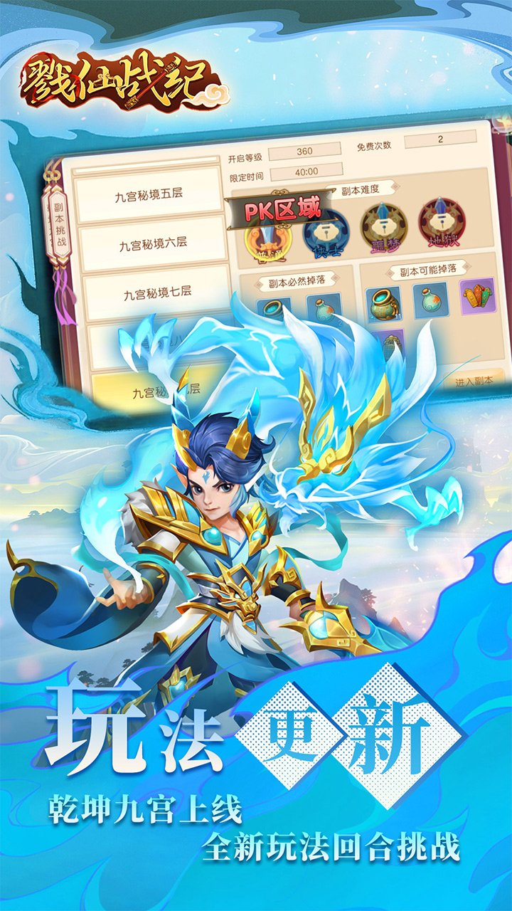 戮仙战纪0.05折新篇章v1.0.0 安卓版