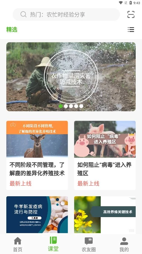 ��³�������ѧԺapp�ٷ���v1.0.8.1 ��׿��