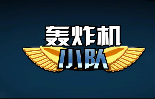 ��ըС�ӵ��԰�1.0 ���İ�