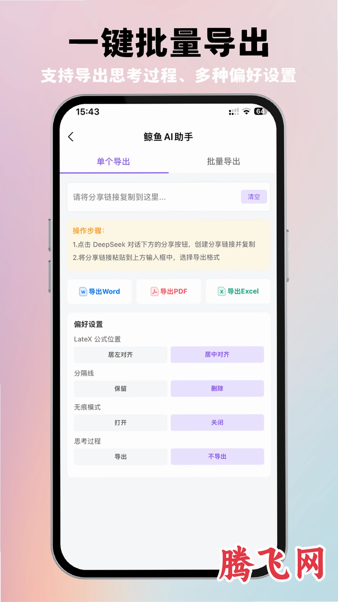 ����AI���ֹٷ���v2.1.6 �ֻ���