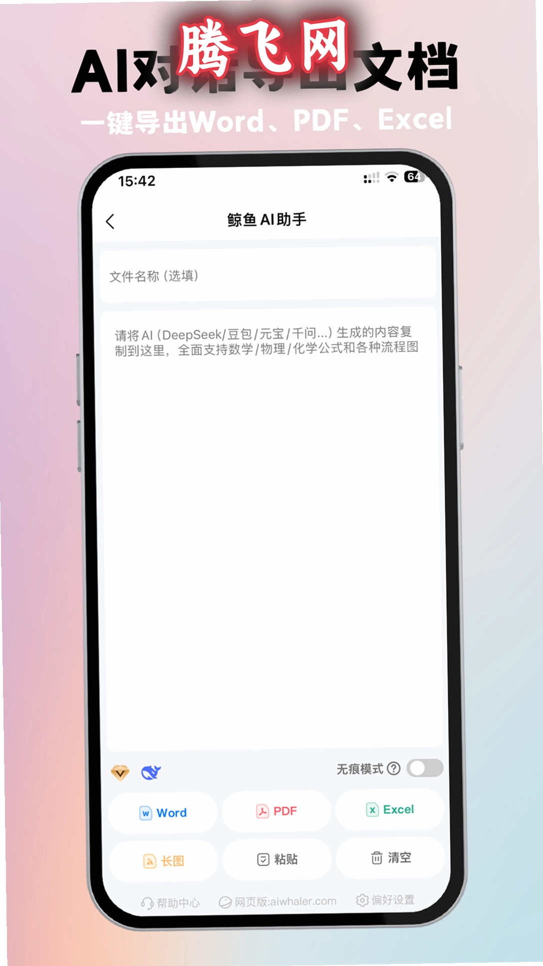 ����AI���ֹٷ���v2.1.6 �ֻ���